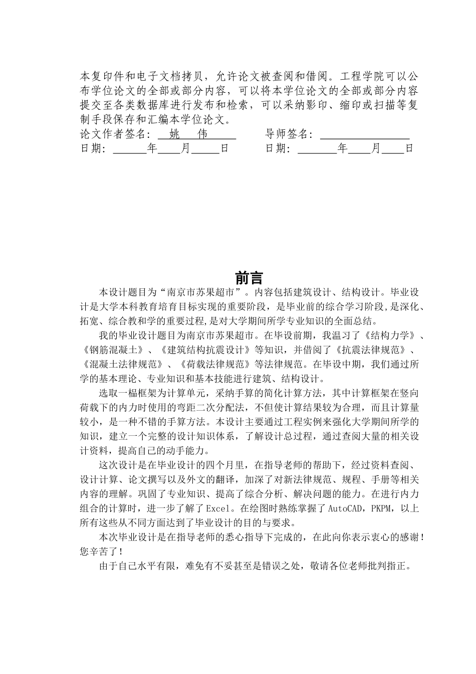 南京超市结构设计计算书_第3页