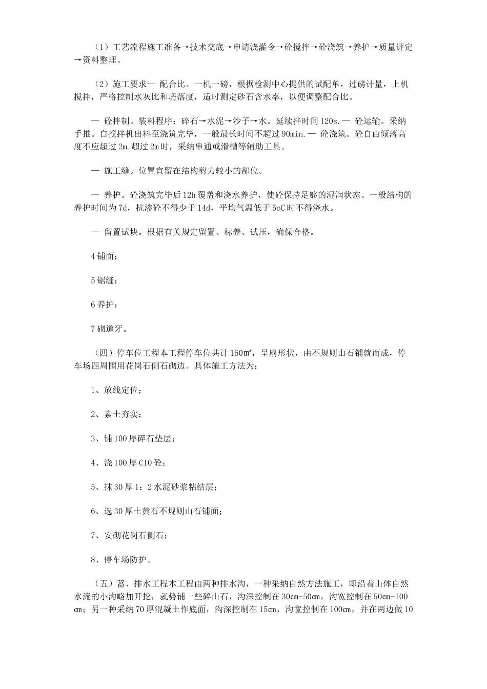 南京陶吴镇矿山整治工程施工组织设计_第3页