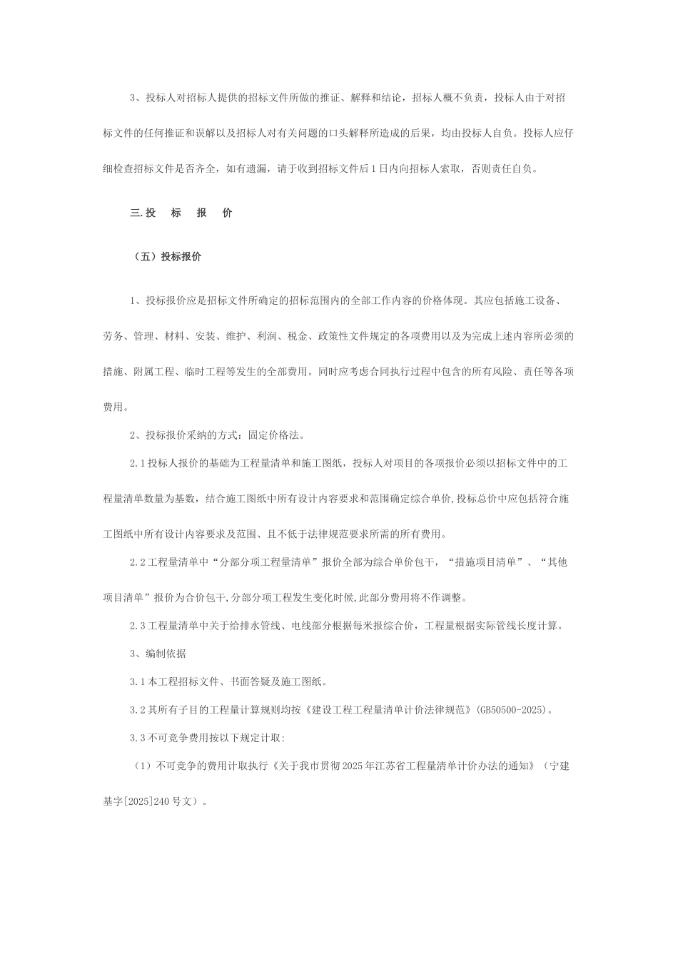 南京高某学校电子实习工场强弱电工程项目招标文件_第3页