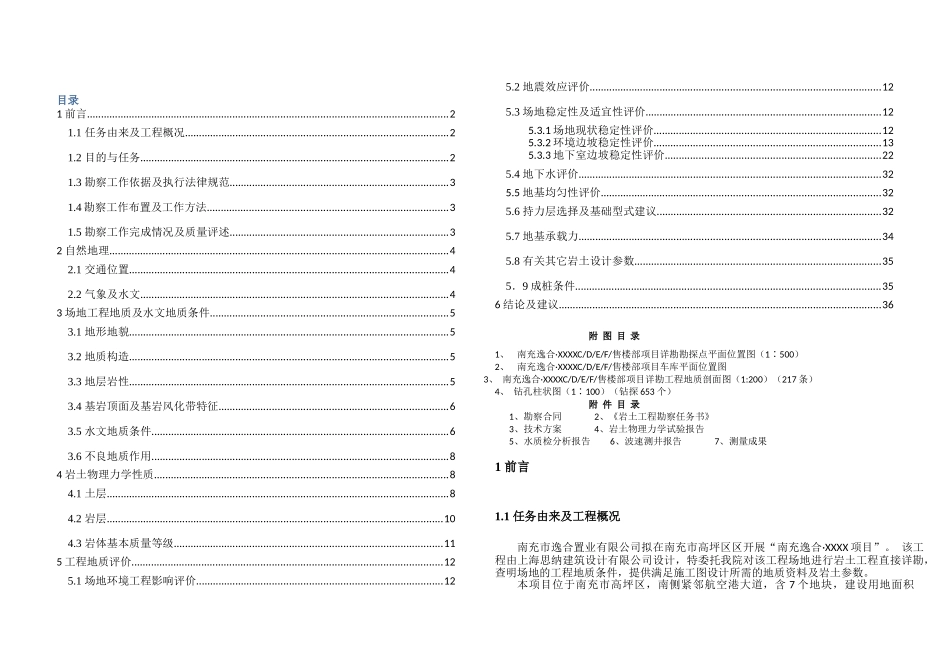 南充XXXX项目详堪报告-03oc_第1页