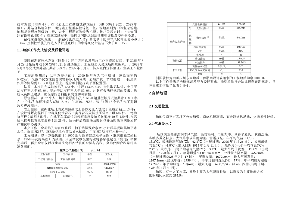 南充XXXX项目详堪报告-03oc_第3页