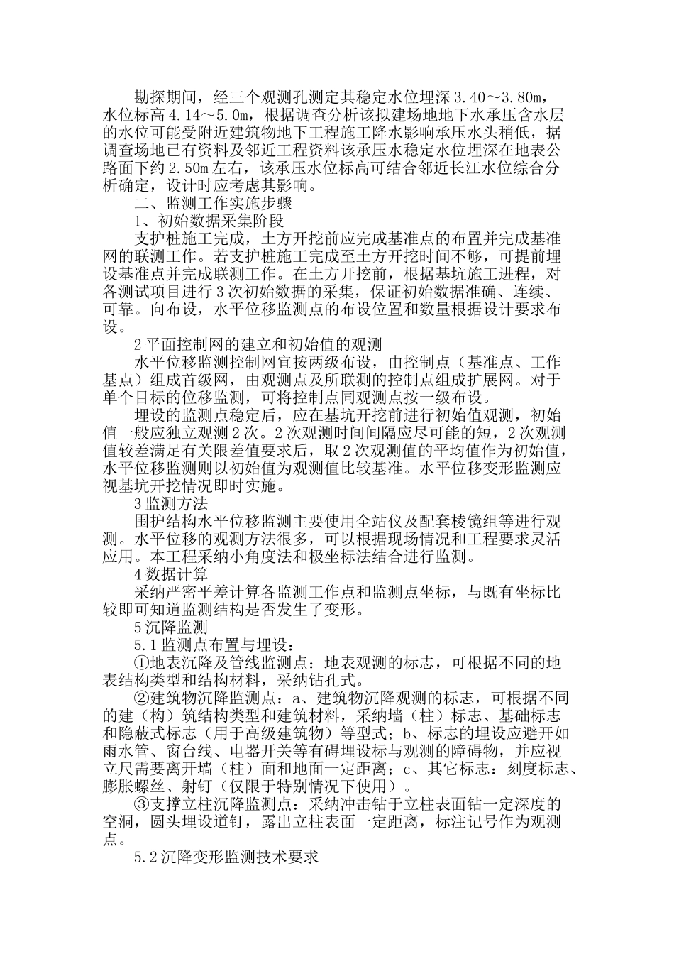 南京金融城深基坑监测技术_第2页