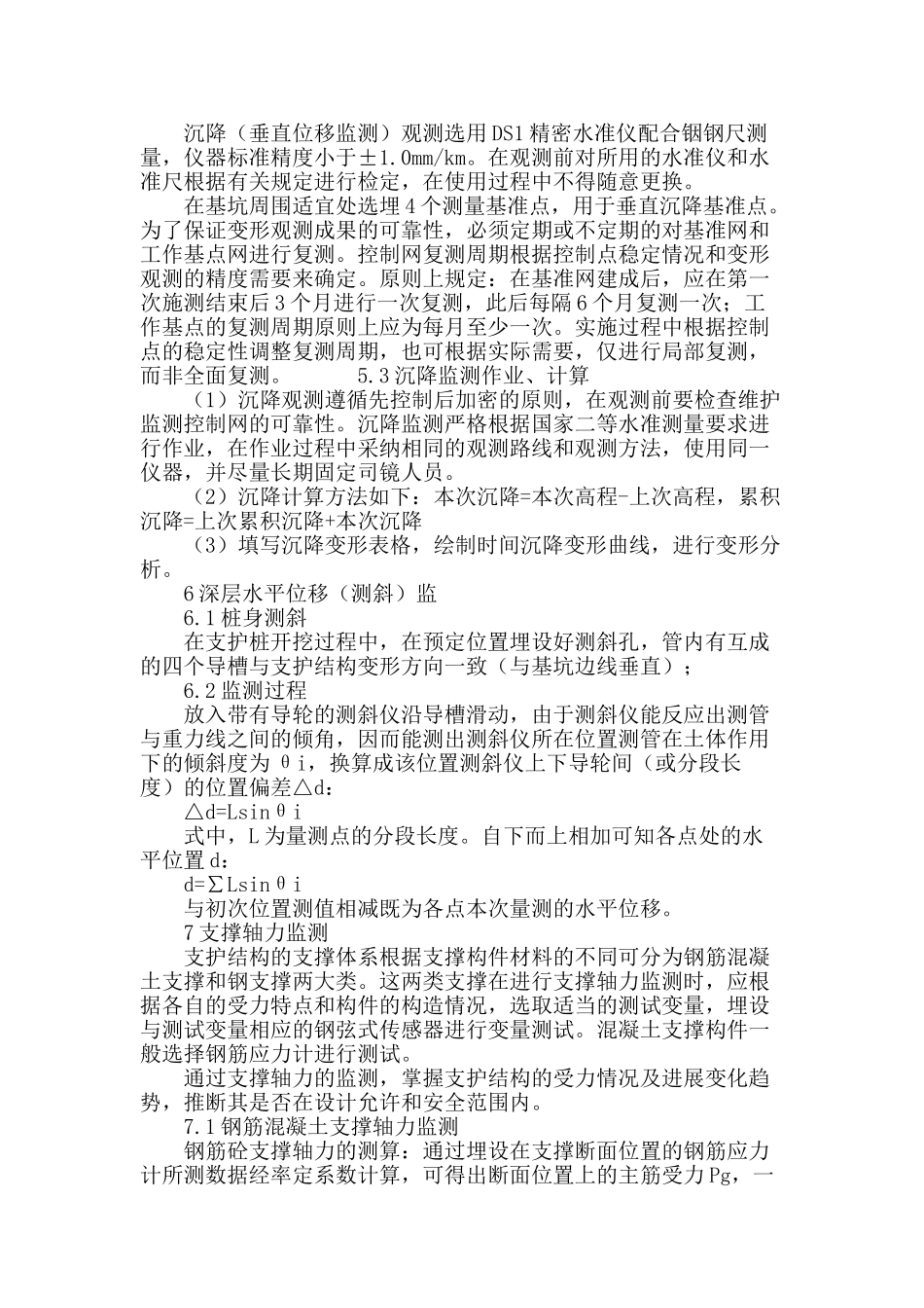 南京金融城深基坑监测技术_第3页