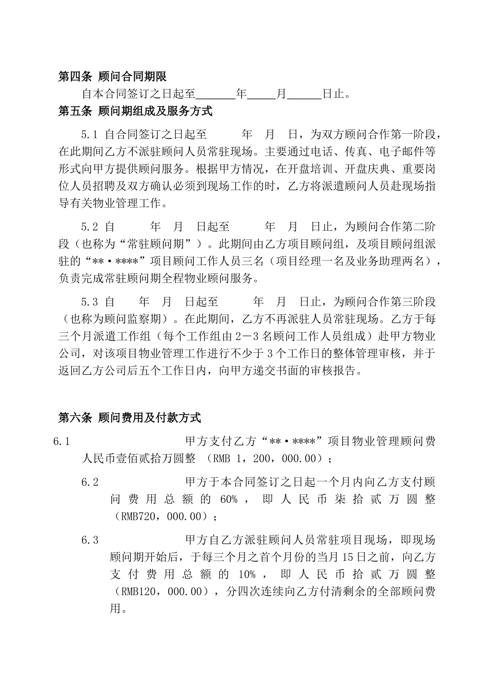 南充某项目物业管理顾问服务合同_第2页