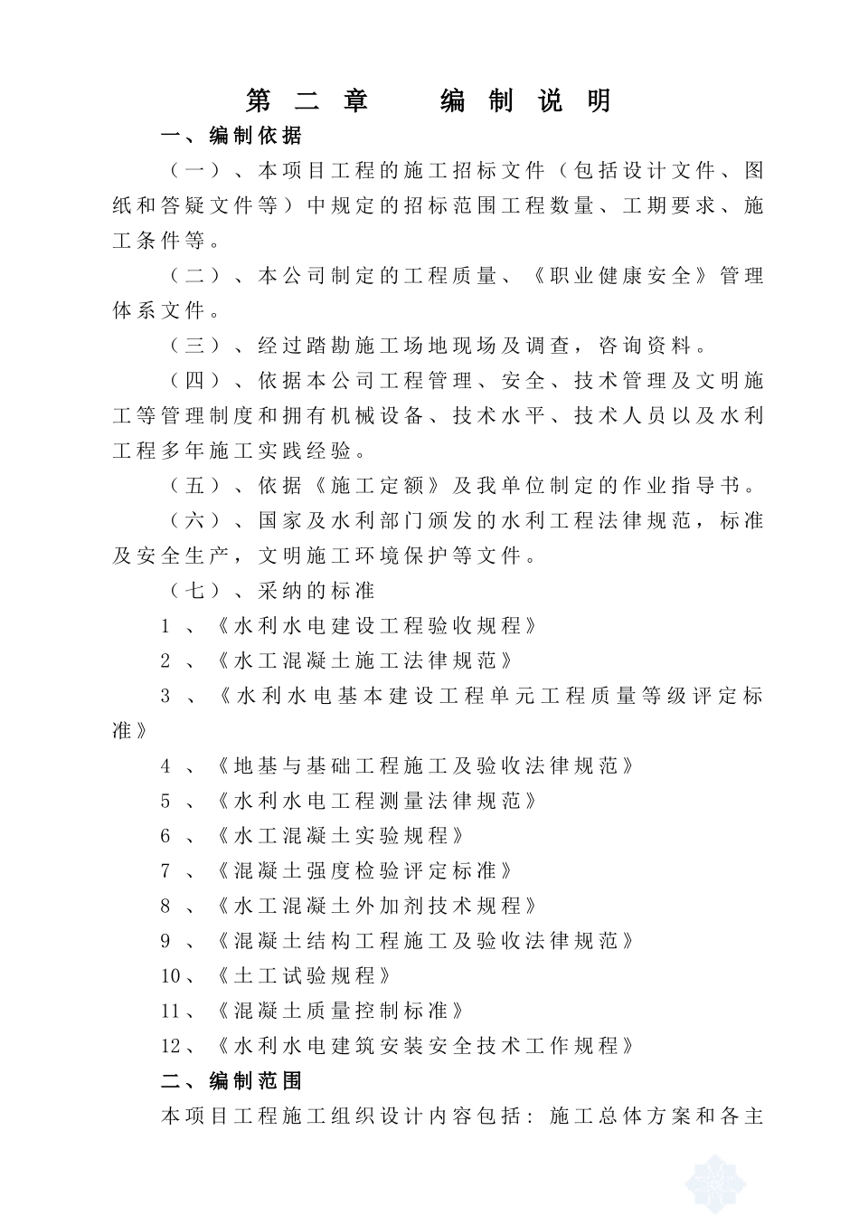 南充市顺庆区搬罾镇青山坝河滩地开发项目施工组织设计方案_第3页