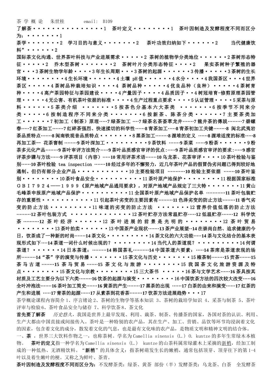 南农茶学概论复习课_第1页