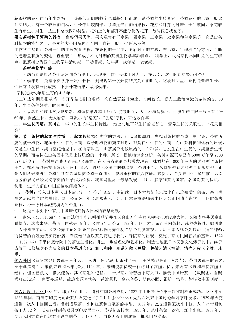 南农茶学概论复习课_第3页