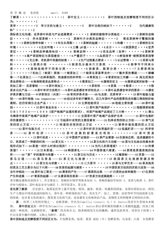 南农茶学概论复习课