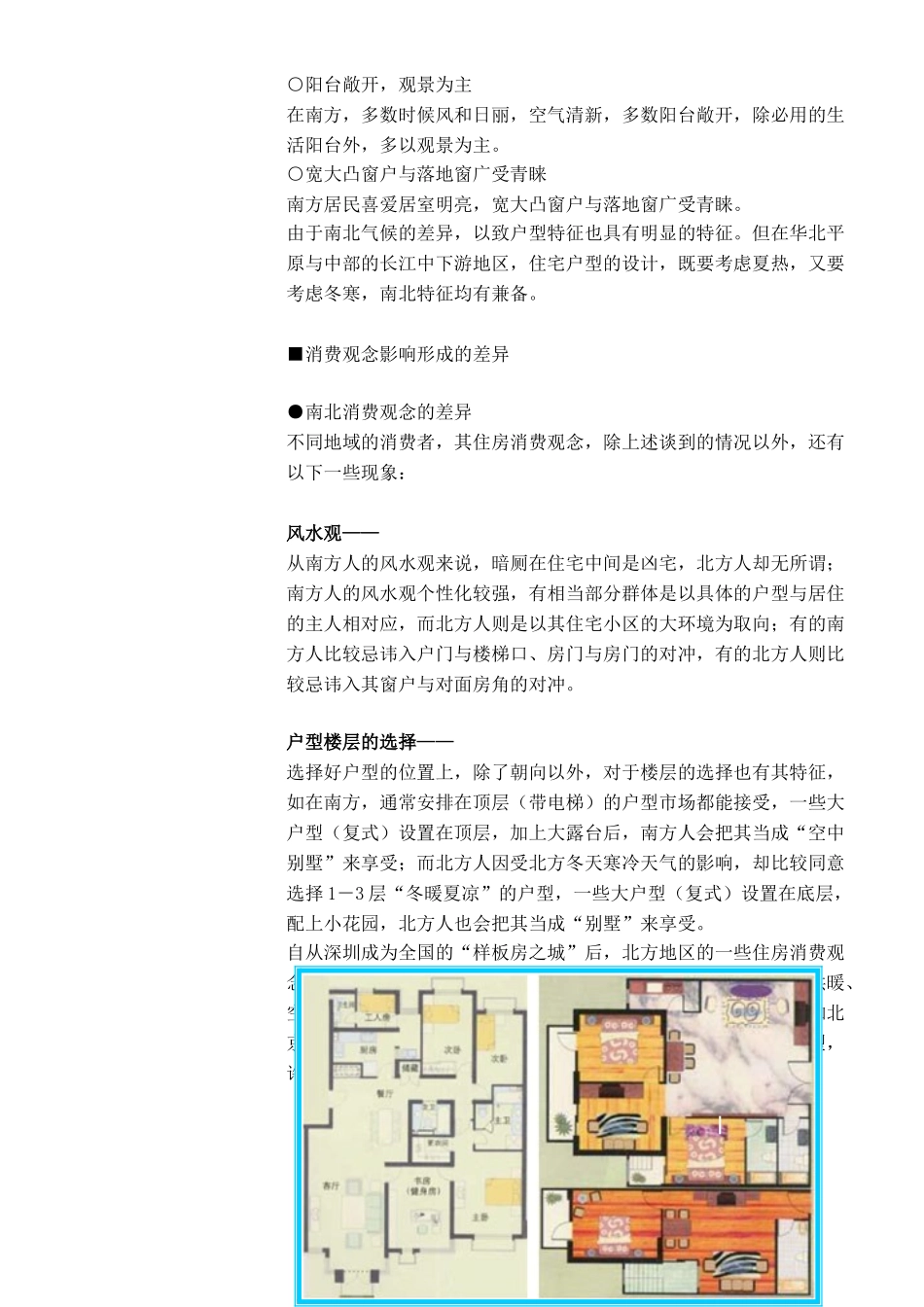 南北方户型应用差异分析_第3页
