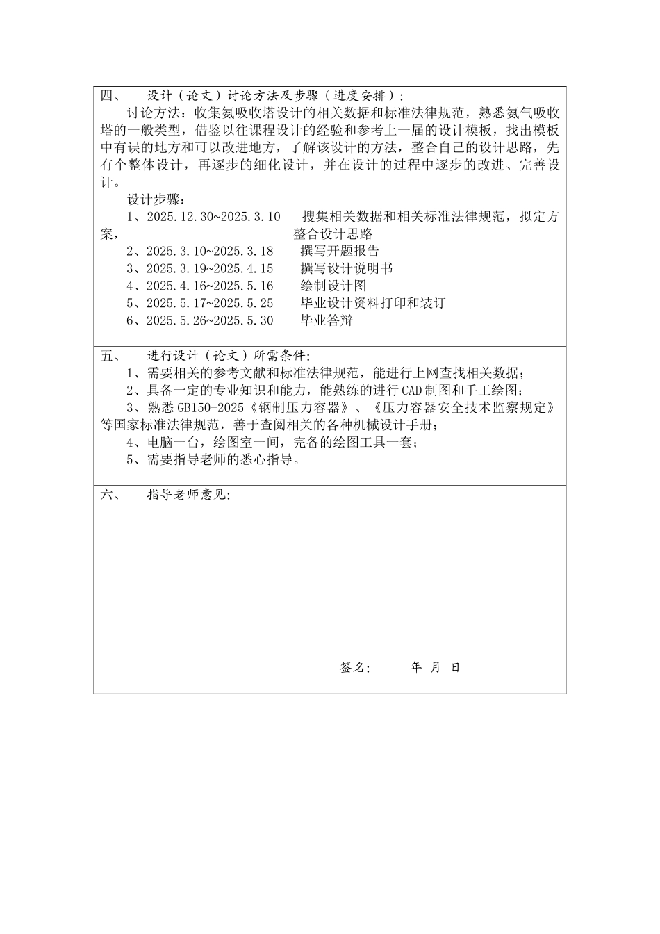 南华大学毕业设计开题报告-康云龙_第2页