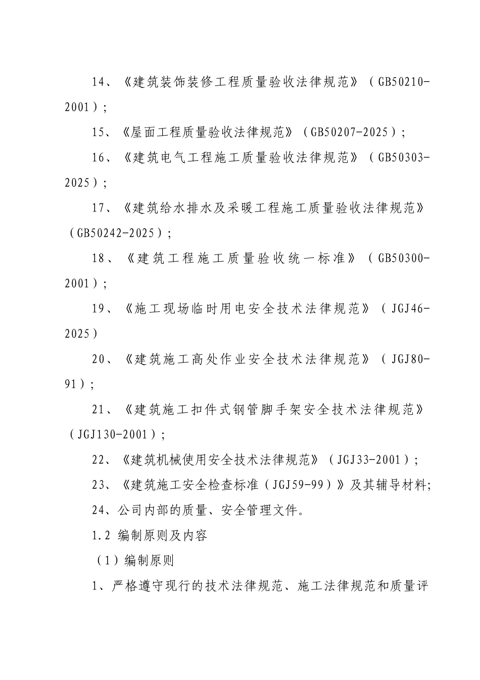 南充市某航电工程管理用房及附属设施施工组织设计_第3页