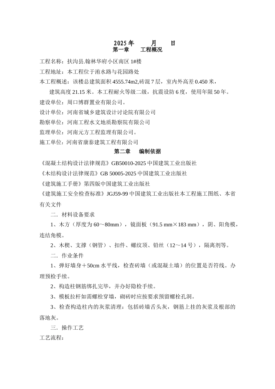 南区1-楼模板施工方案-2_第2页