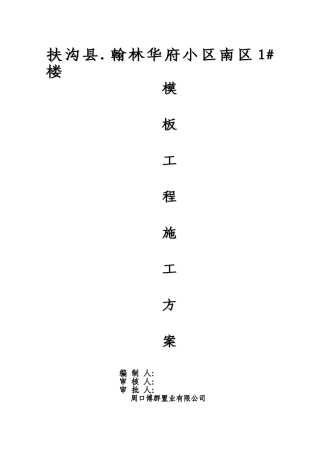 南区1-楼模板施工方案-2