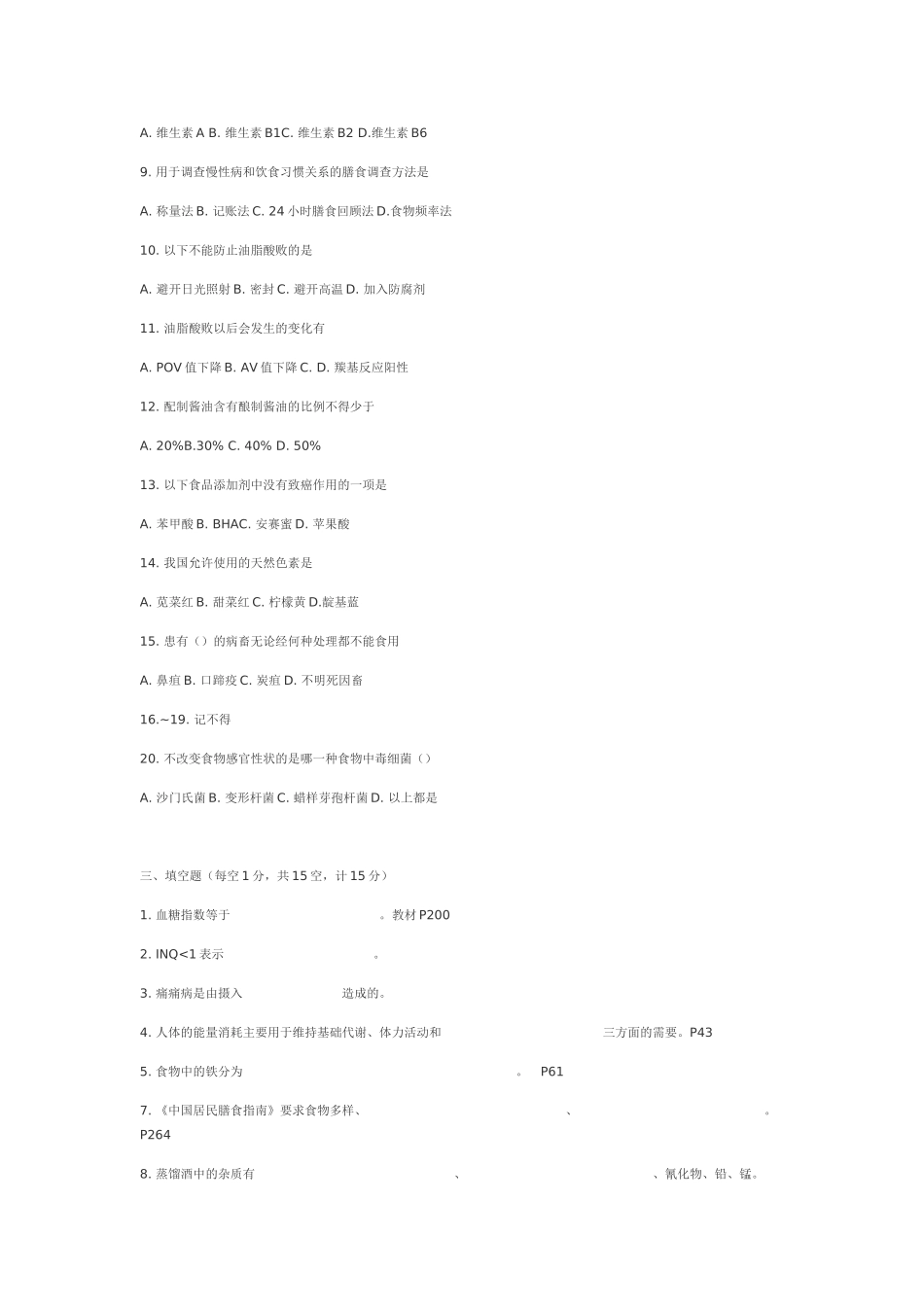 南医08预防-营养-作者_第2页