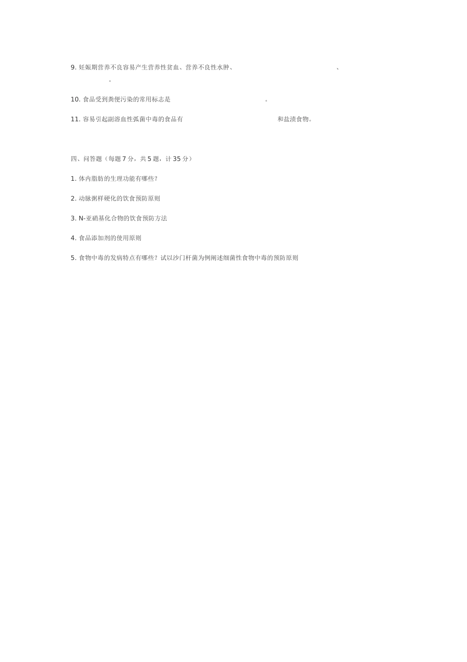 南医08预防-营养-作者_第3页