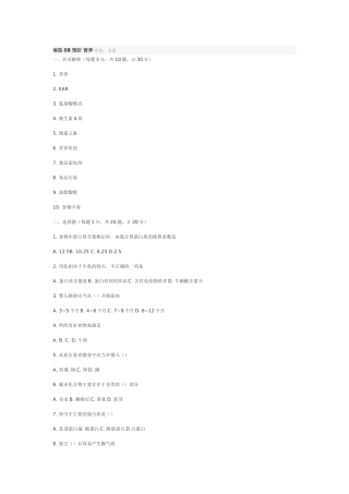 南医08预防-营养-作者