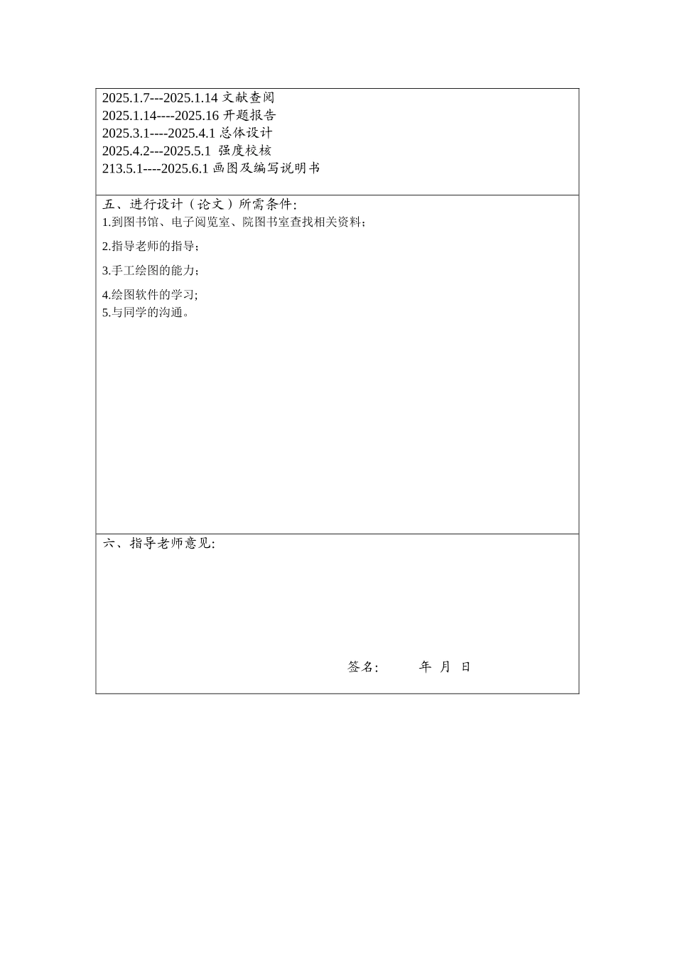 南华大学毕业设计开题报告_第2页