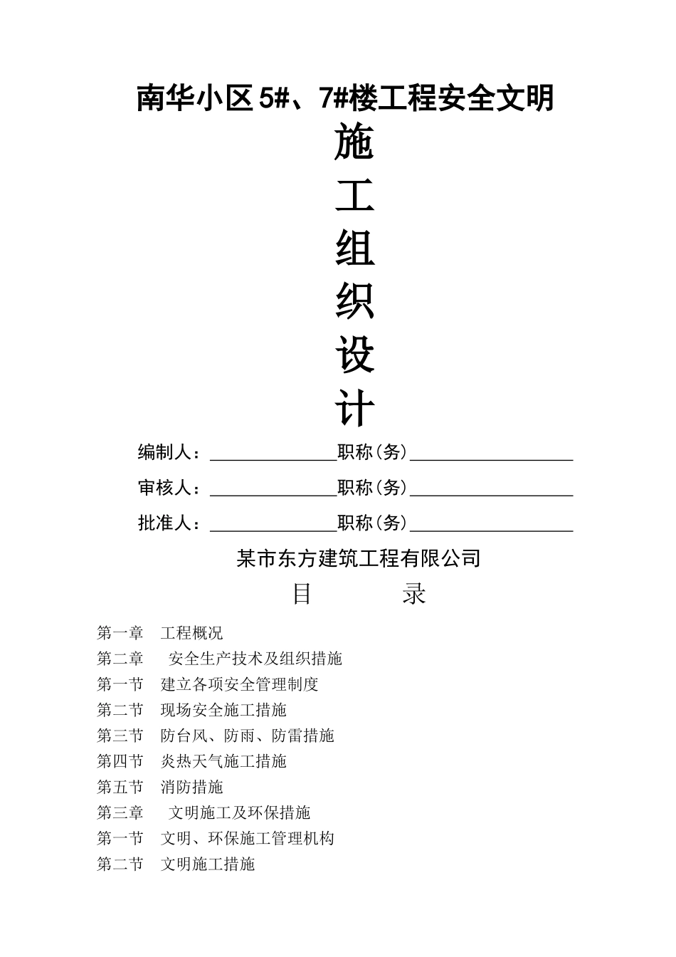 南华小区安全设计_第1页