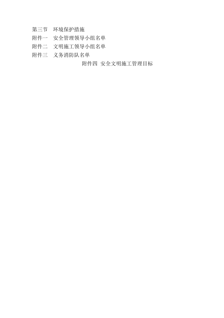 南华小区安全设计_第2页