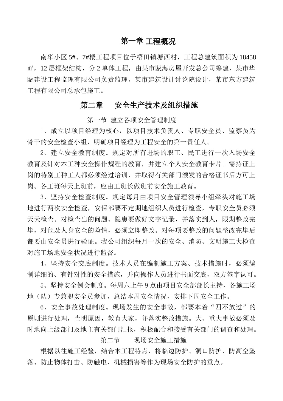 南华小区安全设计_第3页