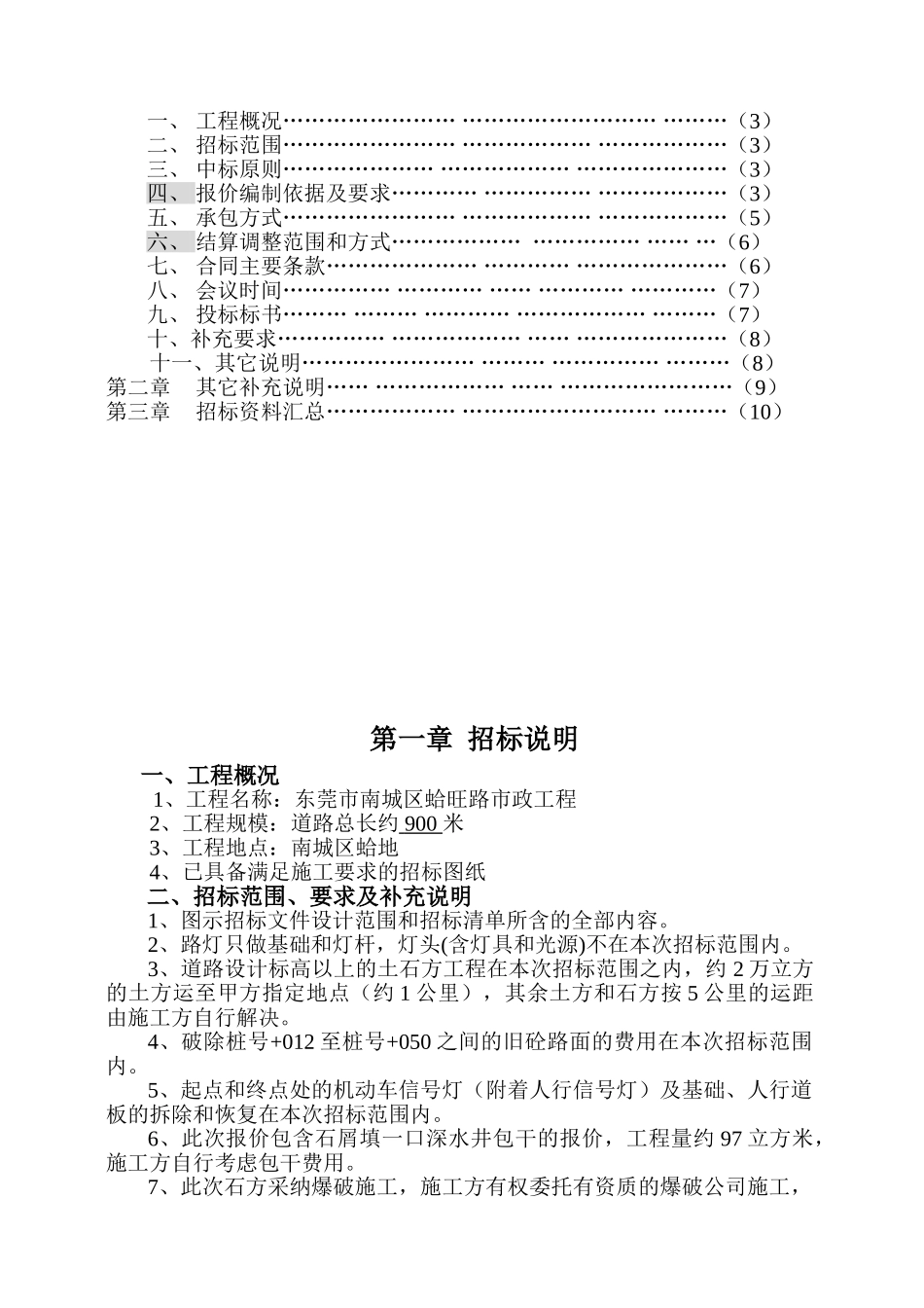 南城区建设工程施工招标文件_第2页
