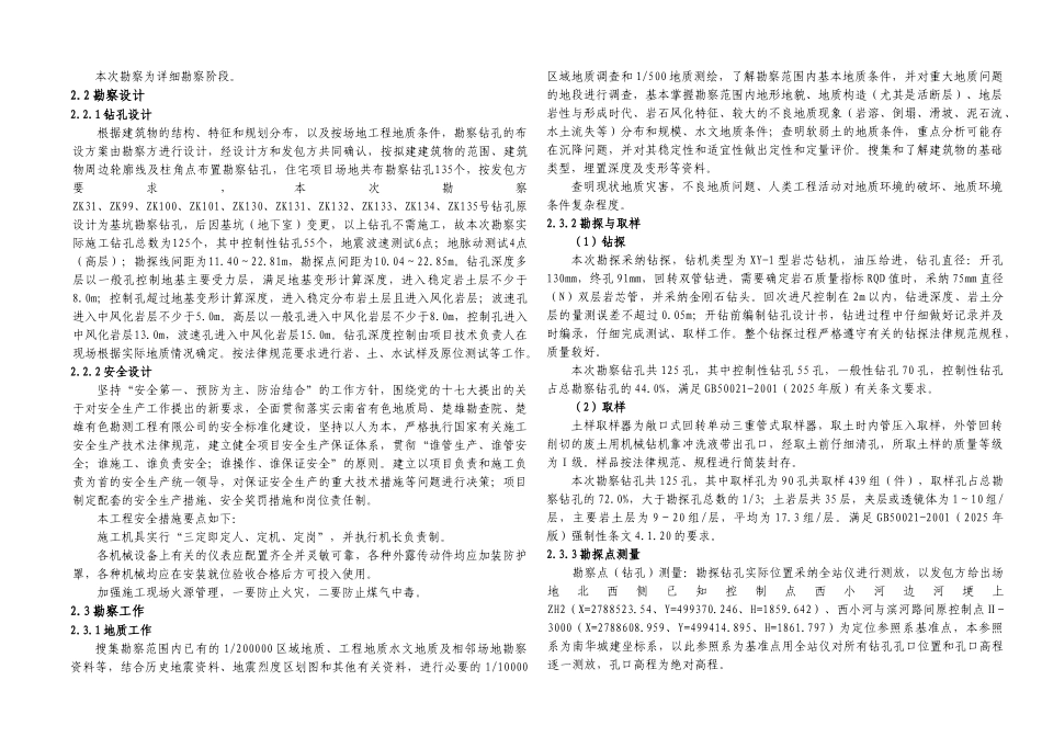南华瑞特国际一期住宅文字_第2页