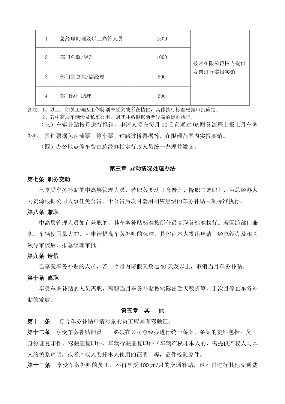 南宁公司中高层车务补贴管理办法_第2页
