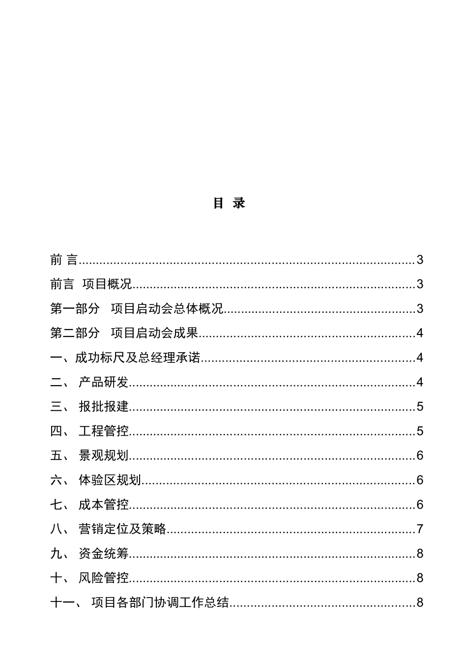 南宁公司项目启动会报告_第2页