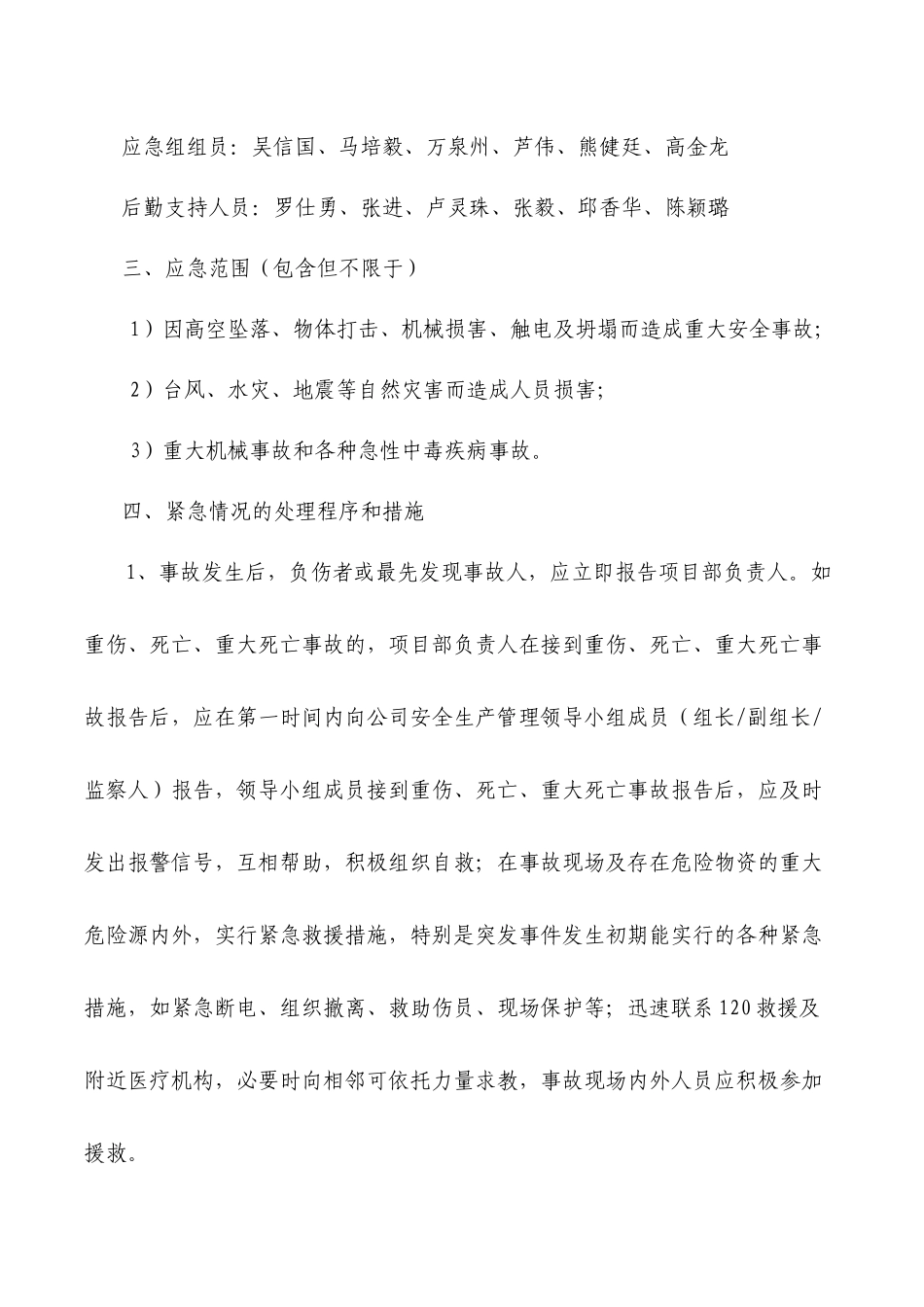 南宁公司项目安全生产管理应急预案_第2页