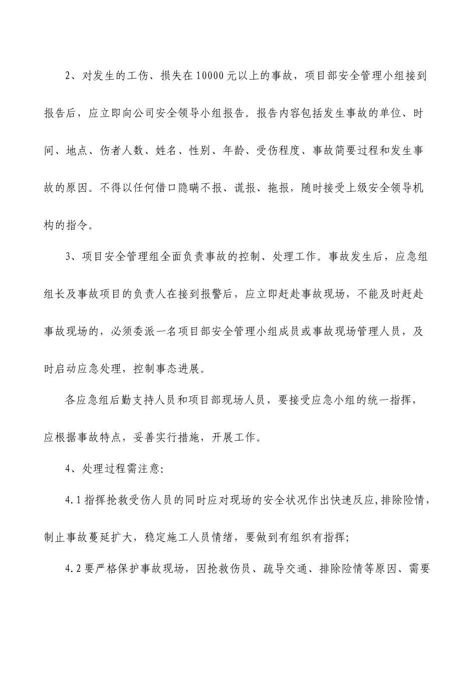 南宁公司项目安全生产管理应急预案_第3页
