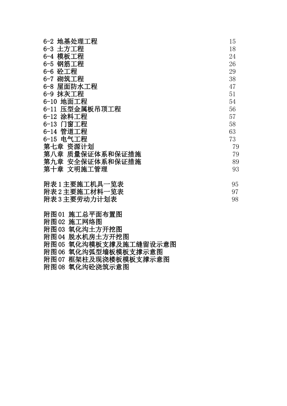 南太子湖污水处理厂第一标段施工组织设计_第2页