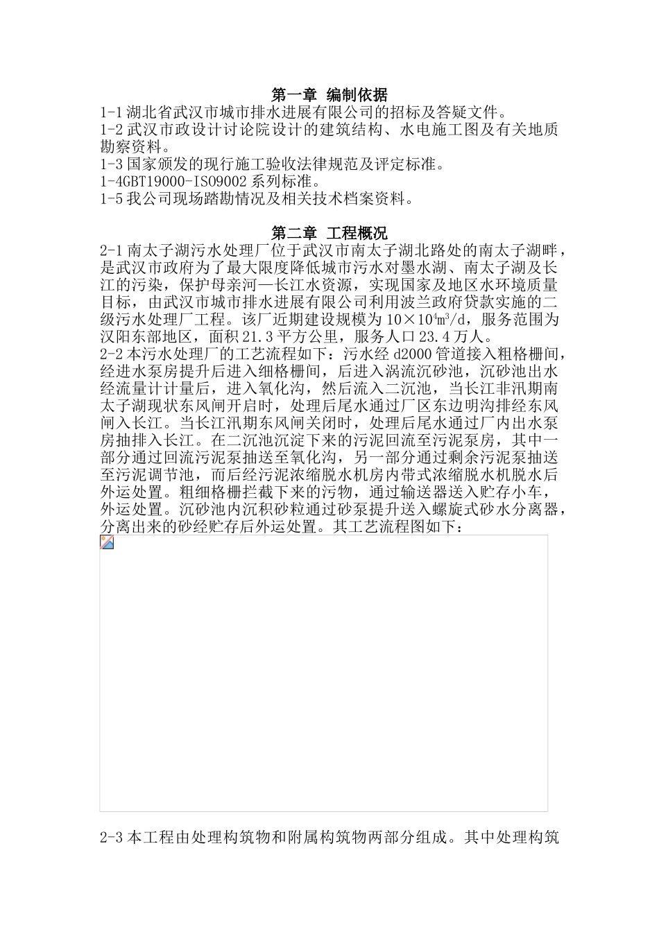 南太子湖污水处理厂第一标段施工组织设计_第3页