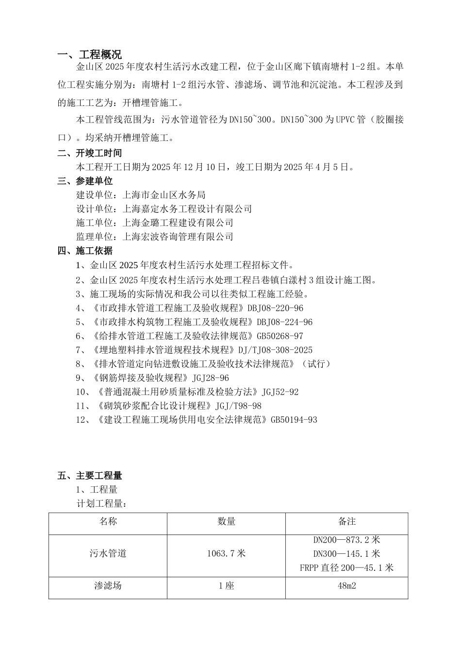 南塘村12组施工小结_第3页