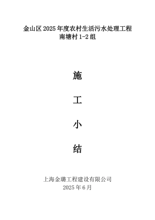 南塘村12组施工小结