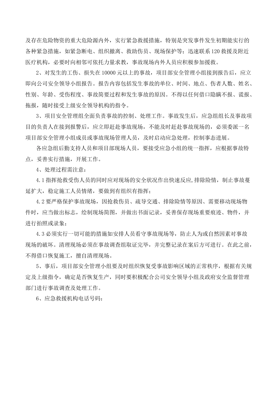 南宁公司项目安全生产管理应急预案F_第2页