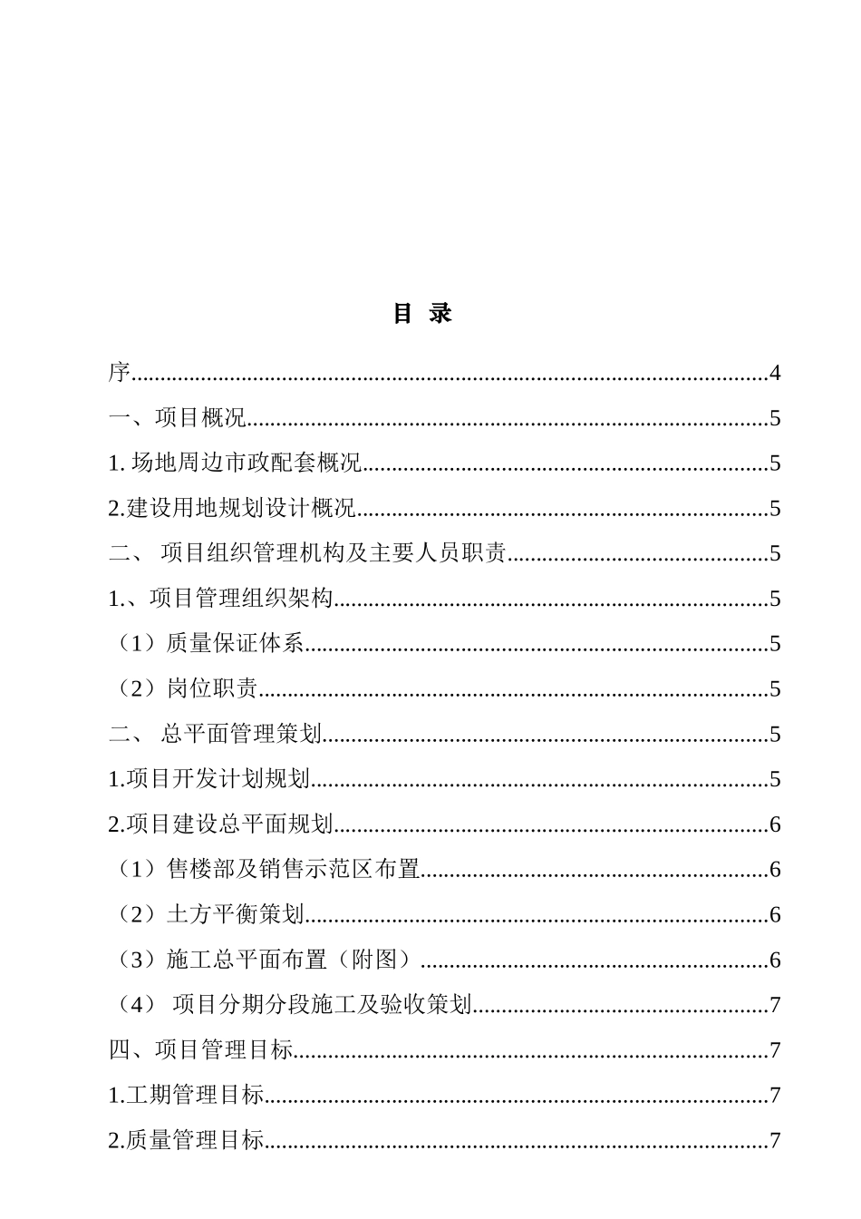 南宁公司项目工程管理策划书_第2页