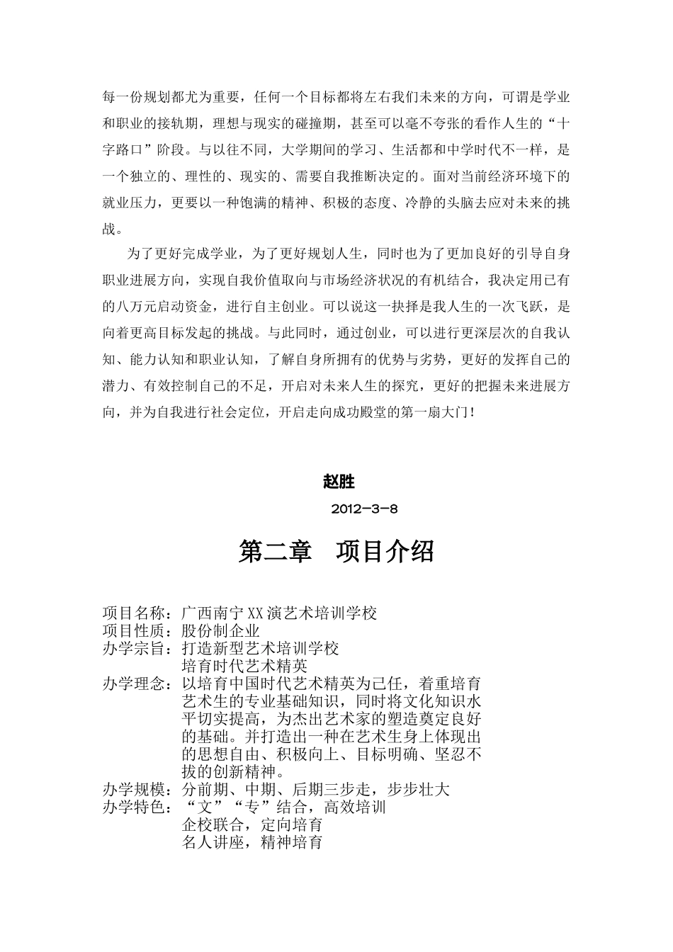 南宁XX演艺培训学校策划书_第2页