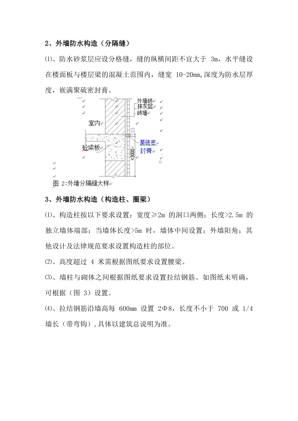 南宁城市公司关键节点及防渗漏工艺标准指引_第3页