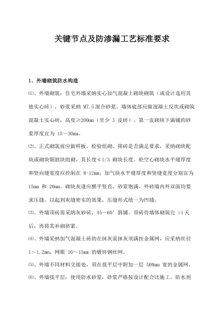 南宁城市公司关键节点及防渗漏工艺标准指引