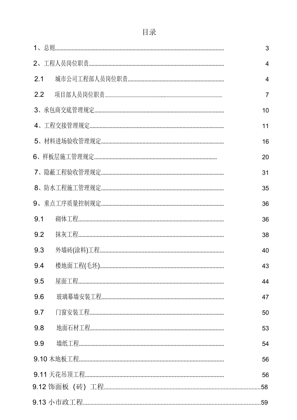 南宁城市公司工程质量管控指引_第3页