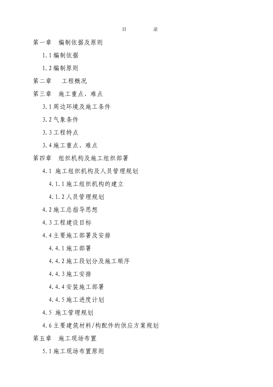 南宁市人民路地下人防工程施工组织_第1页