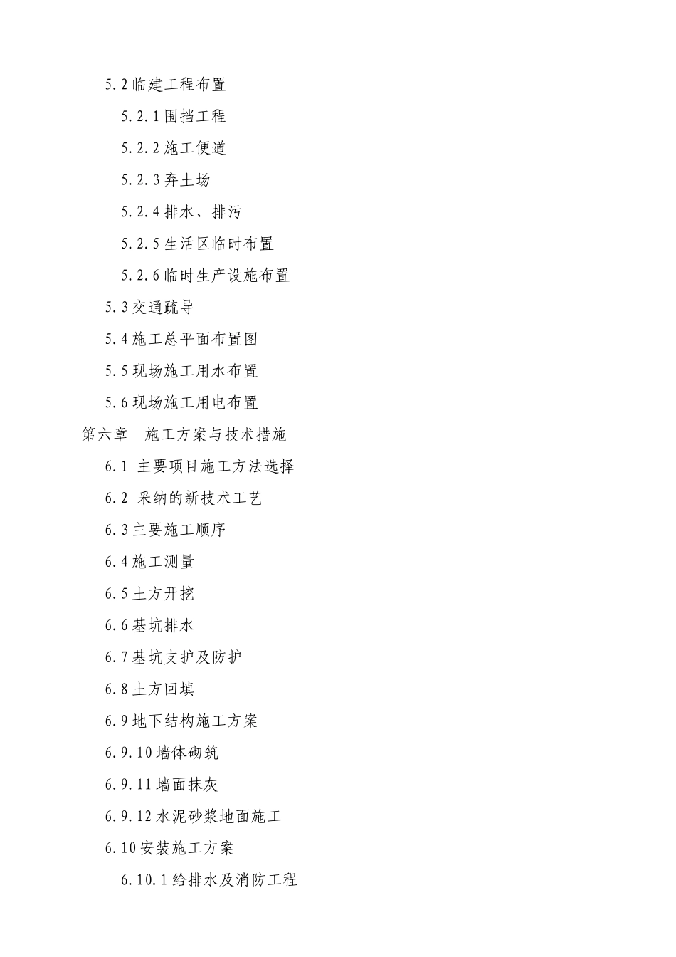 南宁市人民路地下人防工程施工组织_第2页