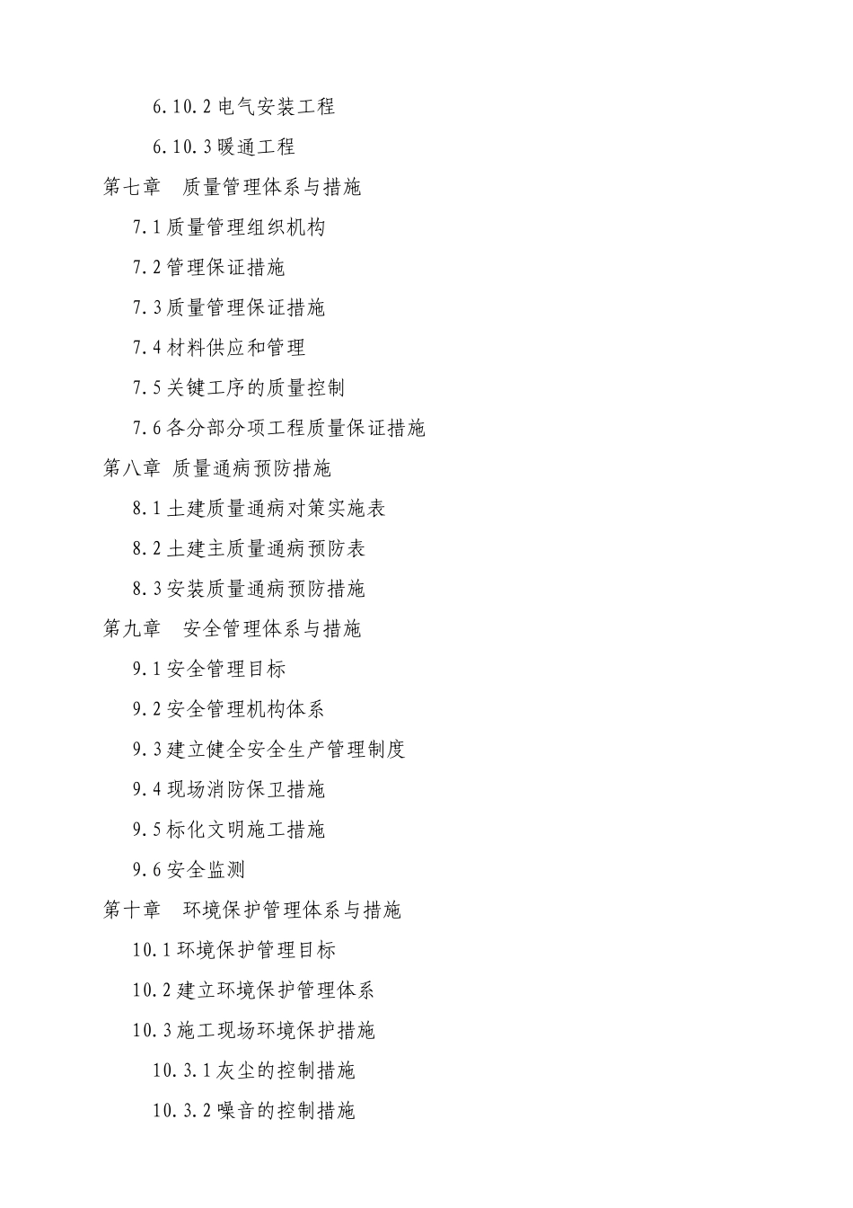 南宁市人民路地下人防工程施工组织_第3页