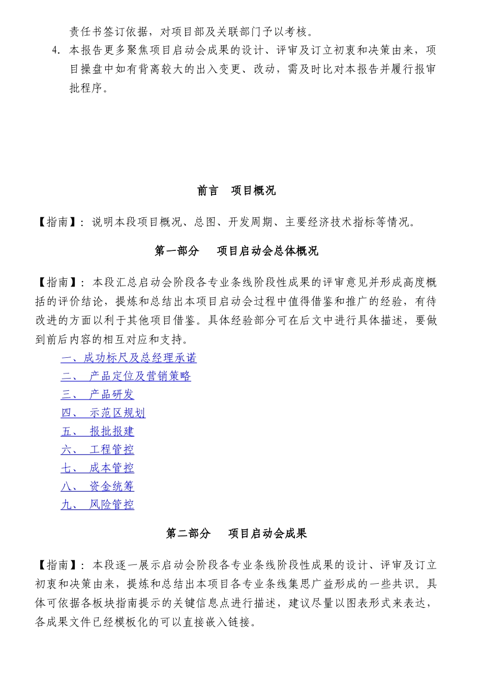 南宁城市公司项目启动会成果编制_第2页