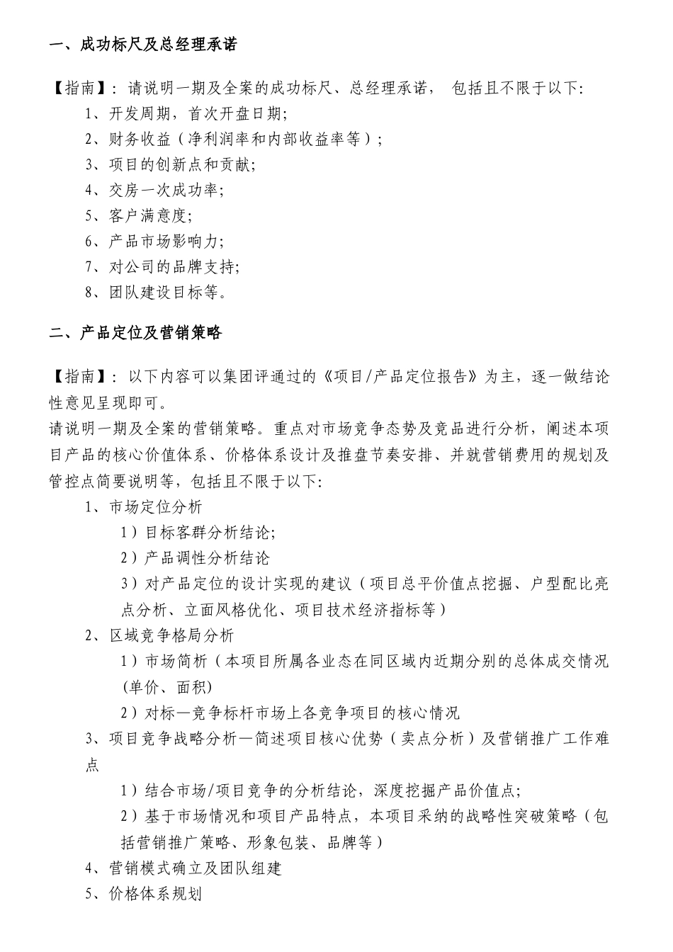 南宁城市公司项目启动会成果编制_第3页