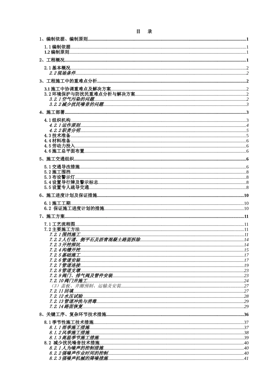 南宁市大沙田供水配水管网二期施工方案_第2页