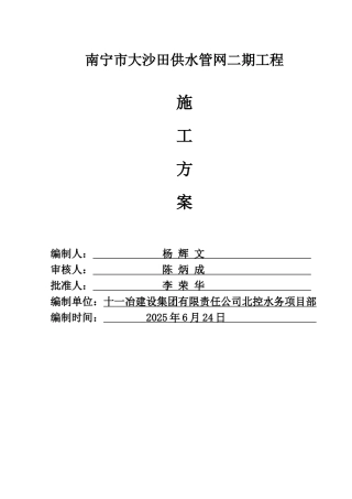 南宁市大沙田供水配水管网二期施工方案