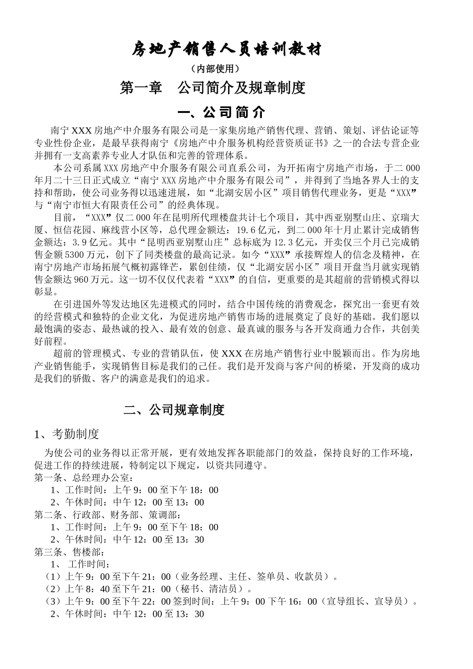 南宁市某房地产中介公司销售人员培训教材_第1页