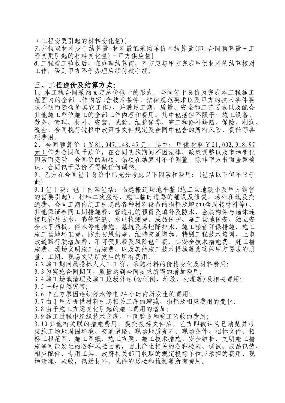 南宁市某房产项目施工承包合同补充条款_第2页