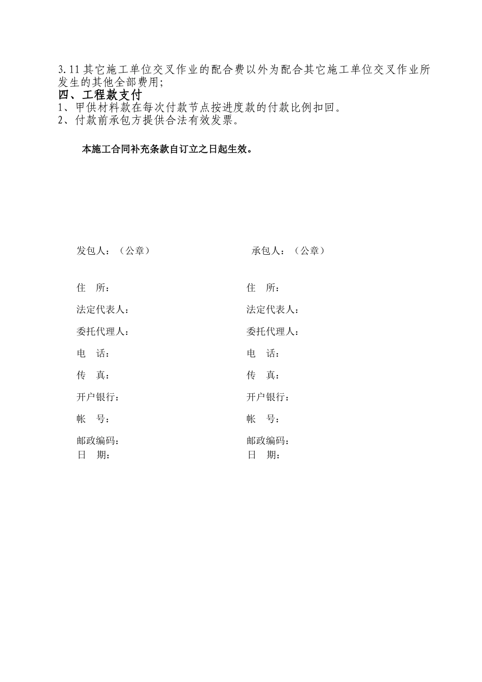 南宁市某房产项目施工承包合同补充条款_第3页